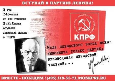 Ленинский призыв