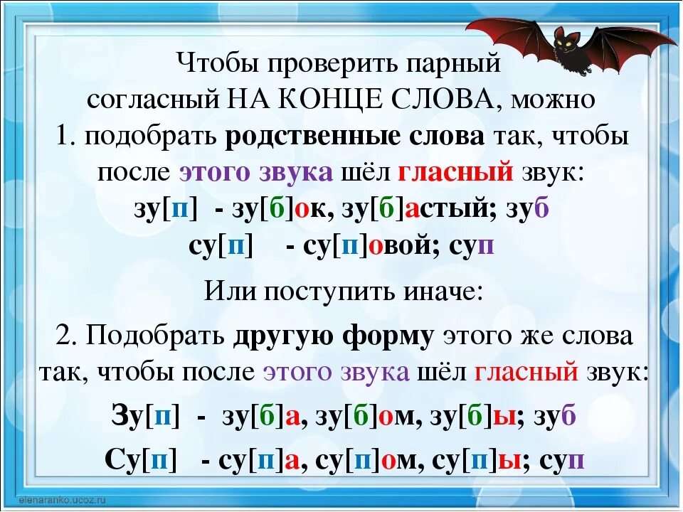 Согласные мягкие в слове написала. Парная согласная на конце слова. Слова с парными согласными на конце. Правописание парных согласных на конце слова. Написание парных согласных на конце слова.