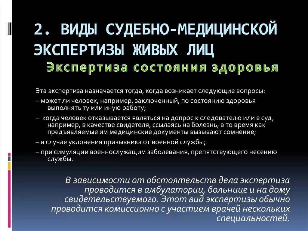 Экспертиза свидетеля и потерпевшего. Судебно-медицинская экспертиза живых лиц презентация. Судебная экспертиза живых лиц. Виды судебно-медицинских экспертиз. Виды судебно-медицинской экспертизы живых лиц.