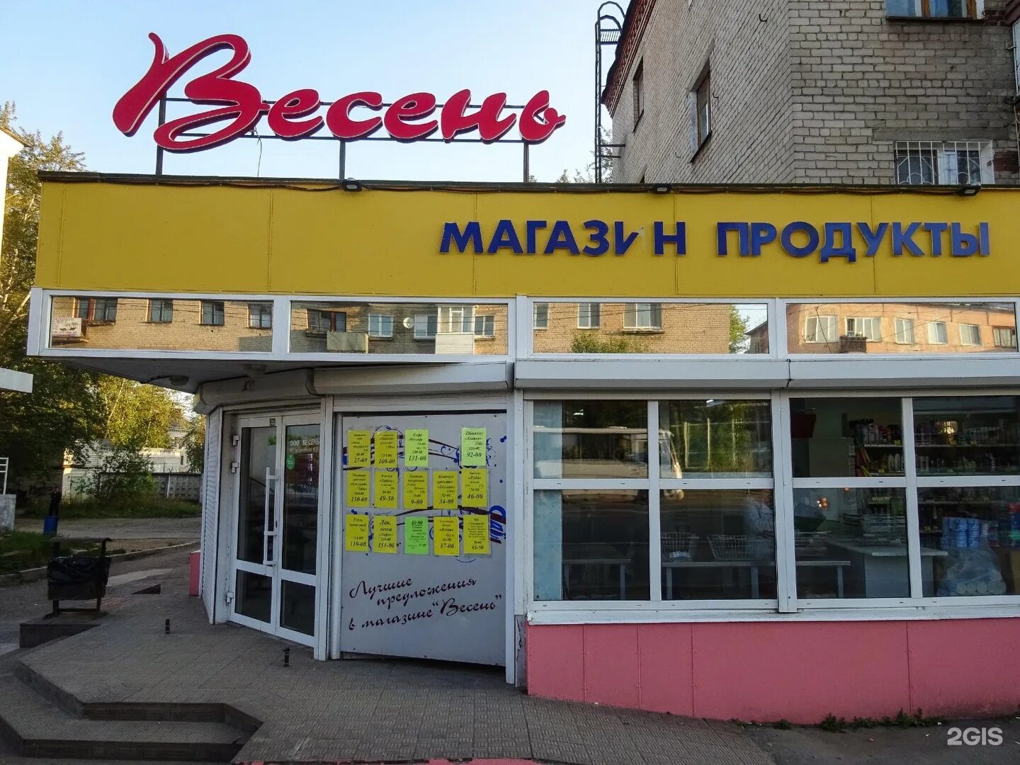 Магазин универсам. Пятерочка березники. Весень березники магазин. Универсам 2 мира 82 березники. Тц семья березники.