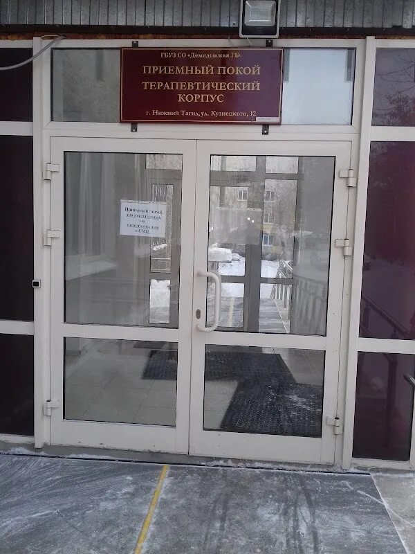 Демидовская городская больница ул горошникова 37. Демидовская больница нижний тагил. кузнецкого 12 нижний тагил больница. демидовская больница нижний тагил кузнецкого 12. нижний тагил демидовская больница горошникова 37.