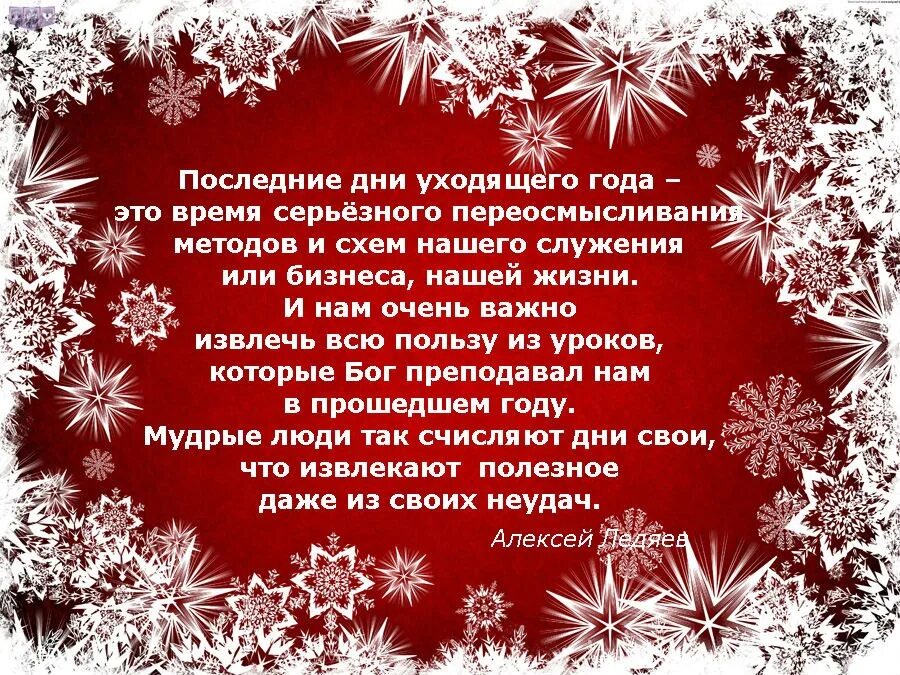 Как называется уходящий год. Красивые высказывания про уходящий год. уходящий год. рождественские цитаты. провожаем уходящий год.