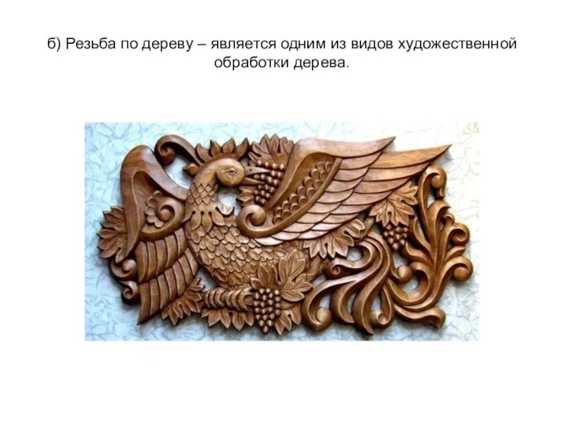 Техники художественной обработки древесины. Художественная обработка древесины. Плосковыемчатая резьба. Художественная резьба po derevu. Изображения изделий украшенных резьбой по дереву.