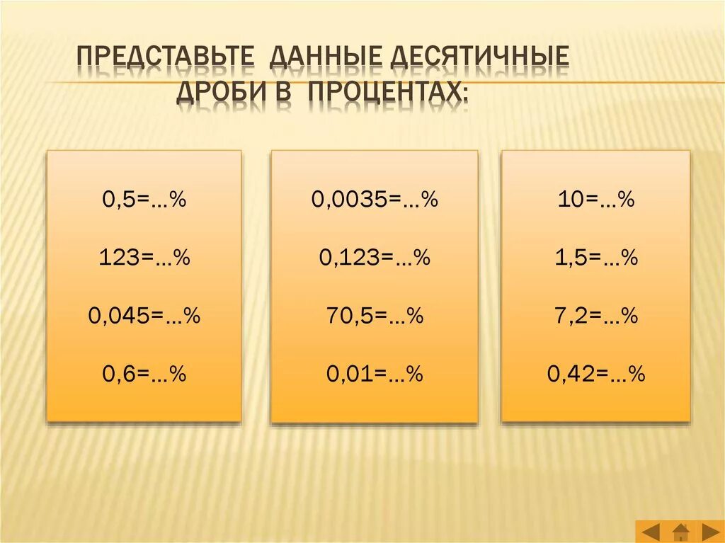 Примеры с процентами. Примеры на проценты 5 класс. Примеры по математике на проценты. Примеры с дробями и процентами.