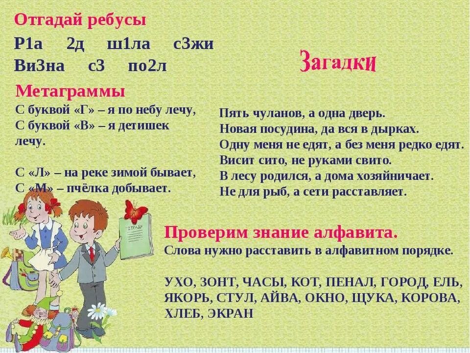 Занятие веселая грамматика. Математическая грамматика. Дети в школе мультяшные. Буквы рисунок для детей. Не учатся грамматики и математике.