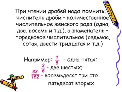 Для чего нужны дробные числа