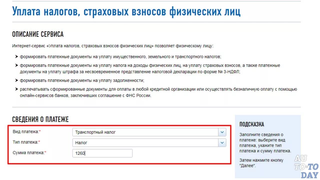 Оплата налога. Оплатить налоги. Уплата транспортного налога. Уплата налогов сервисы. Www заплатить налог