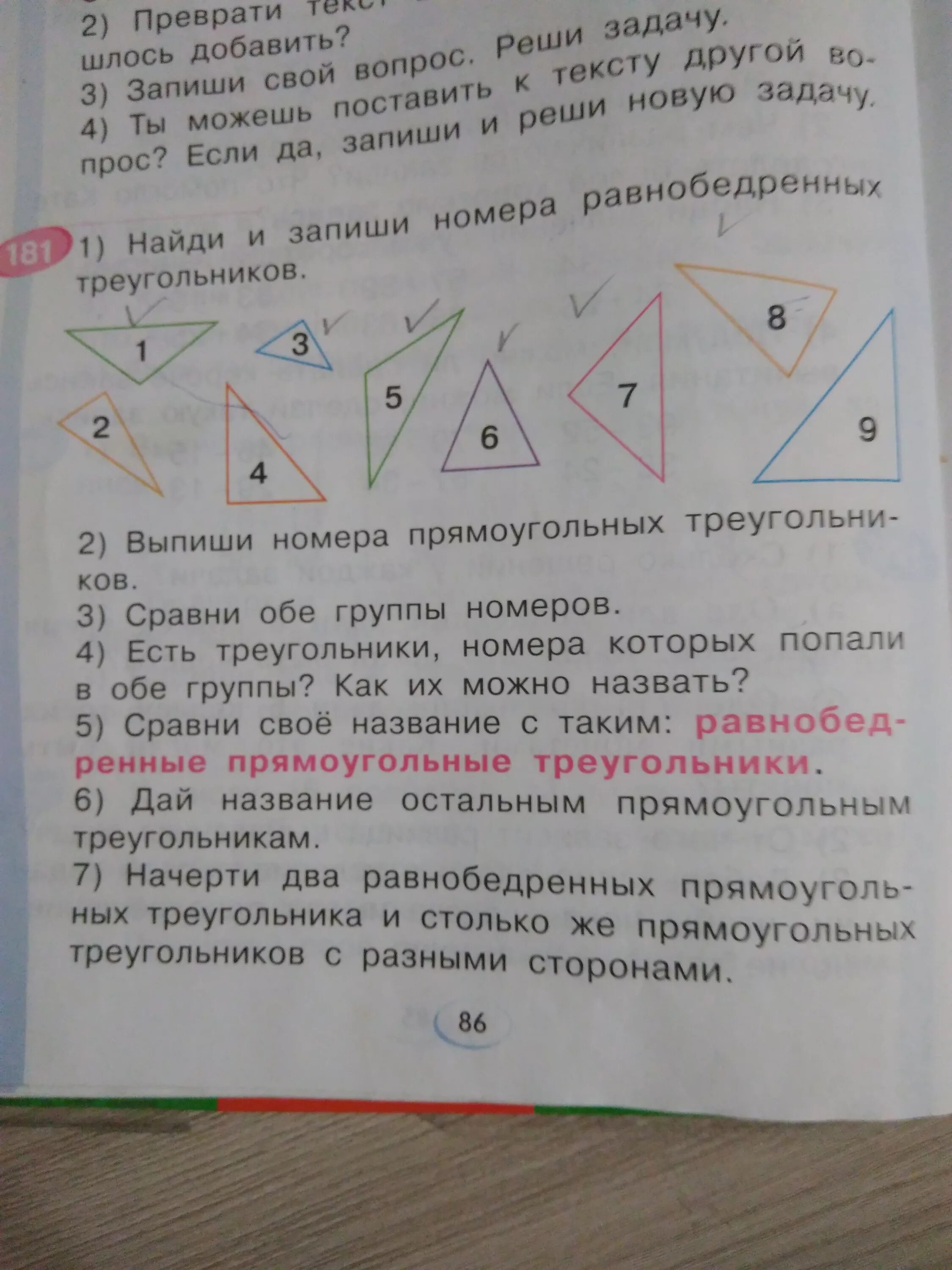 Найди и запиши номера равнобедренных треугольников. Запиши номер треугольника.. Запиши номера всех треугольников. Выпиши номера равнобедренных треугольников. Номера прямоугольных треугольников номера.