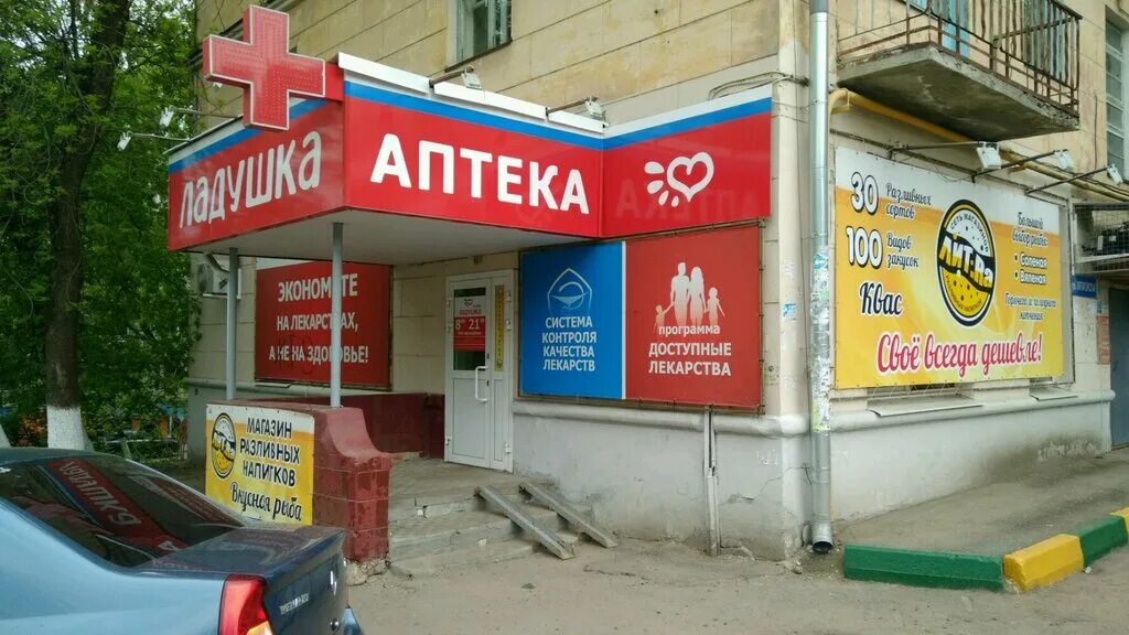 Аптека на пятигорской. Лада аптека ставрополь. Ставропольский край пятигорск аптеки. Аптека лада ессентуки. Аптека лада ессентуки.