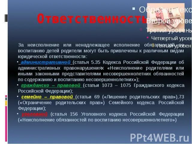 Ненадлежащее исполнение обязанностей по воспитанию. Ответственность за невыполнение обязанностей. Ответственность за выполнение или неисполнение обязанностей. Ненадлежащее исполнение родительских обязанностей.