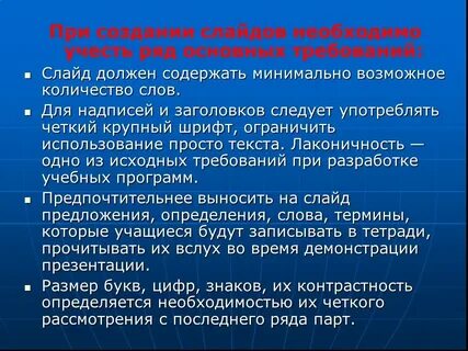 При подготовке презентации необходимо учитывать