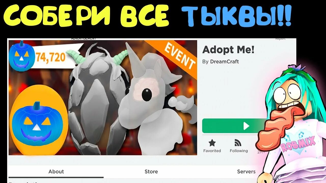 Где все тыквы в adopt me. Тыква адопт ми. adopt me vip.