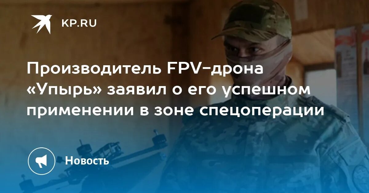 Упырь беспилотник характеристики. Fpv-беспилотник "упырь". Fpv-беспилотник "упырь". Fpv-беспилотник "упырь". Дрон fpv kamikaze.
