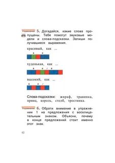 Догадайся какие слова
