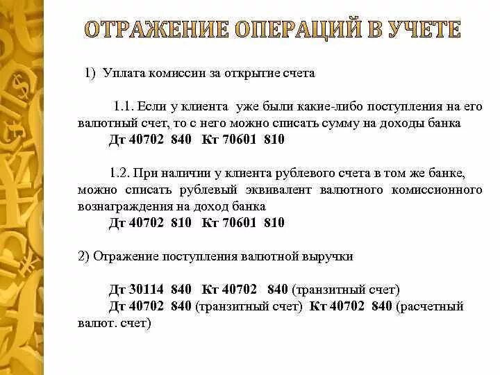 Что значит открытый счет. Валютный счет. Расчетный счет. Расчетный счет банка расшифровка. Номера расчетных счетов.