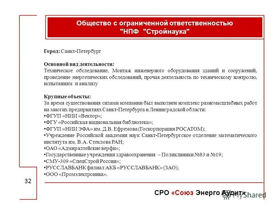 Общество с ограниченной ответственностью энерго. Ооо "мск энерго". Общество с ограниченной ответственностью "транс-сервис". Проект энерго строй фридриха. Общество с ограниченной ответственностью энерго.