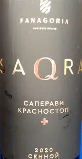 Саперави красностоп