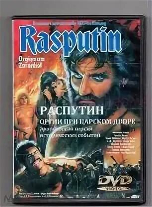Распутин при царском дворе