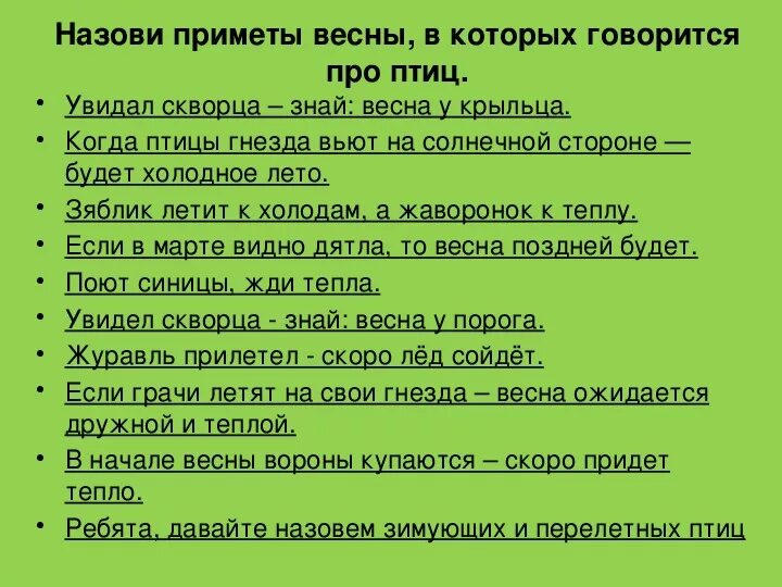 Запиши 1 из известных тебе весенних примет. Приметы весны. Весенние народные приметы. Народные приметы о весне. Народные приметы про птиц.