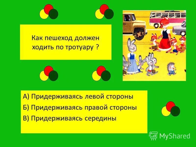 знатоки правил дорожного движения безопасное колесо. отметьте всех участников дорожного движения тест. тест по пдд. отметьте всех участников дорожного движения тест. тест пдд.