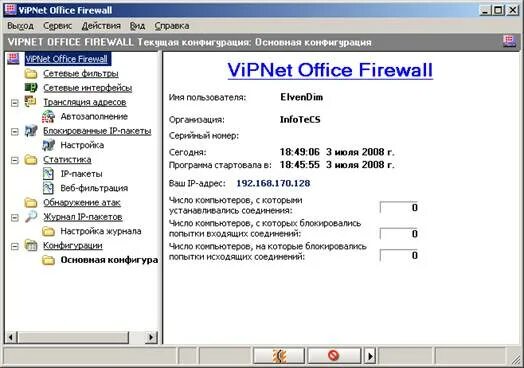 Пак vipnet xfirewall. Vipnet firewall 4. vipnet personal firewall 4. vipnet office firewall. vipnet интерфейс.