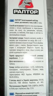 Раптор от тараканов аэрозоль инструкция по применению