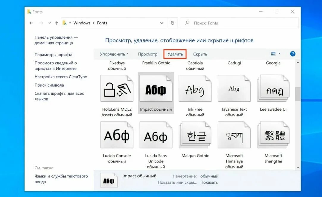 Увеличить шрифт windows 11. Шрифты в винде. поиск шрифта по картинке. шрифты windows 10. стандартные шрифты windows 10.