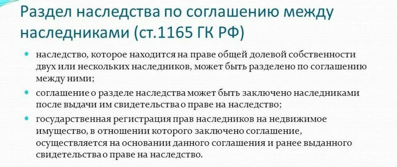 1117 недостойные наследники. Соглашение о разделе наследства. Договор о разделе наследственного имущества. Раздел наследства между наследниками. Раздел наследства по соглашению между наследниками.