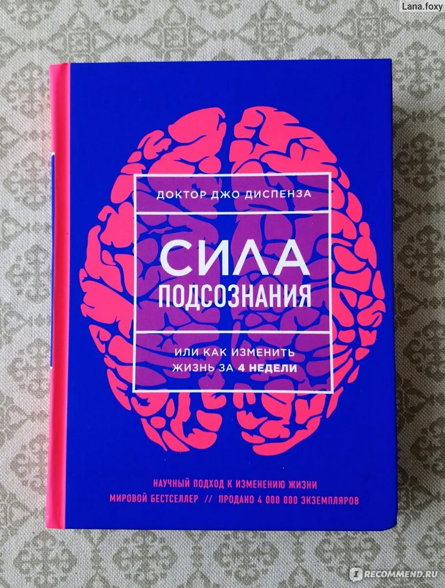 Читать книгу сила мысли. Джо диспенза за 4 недели. джо диспенза сила мысли. доктор джо диспенза сила. доктор джо диспенза сила подсознания книга.