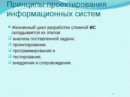 Технология проектирования создания информационных систем
