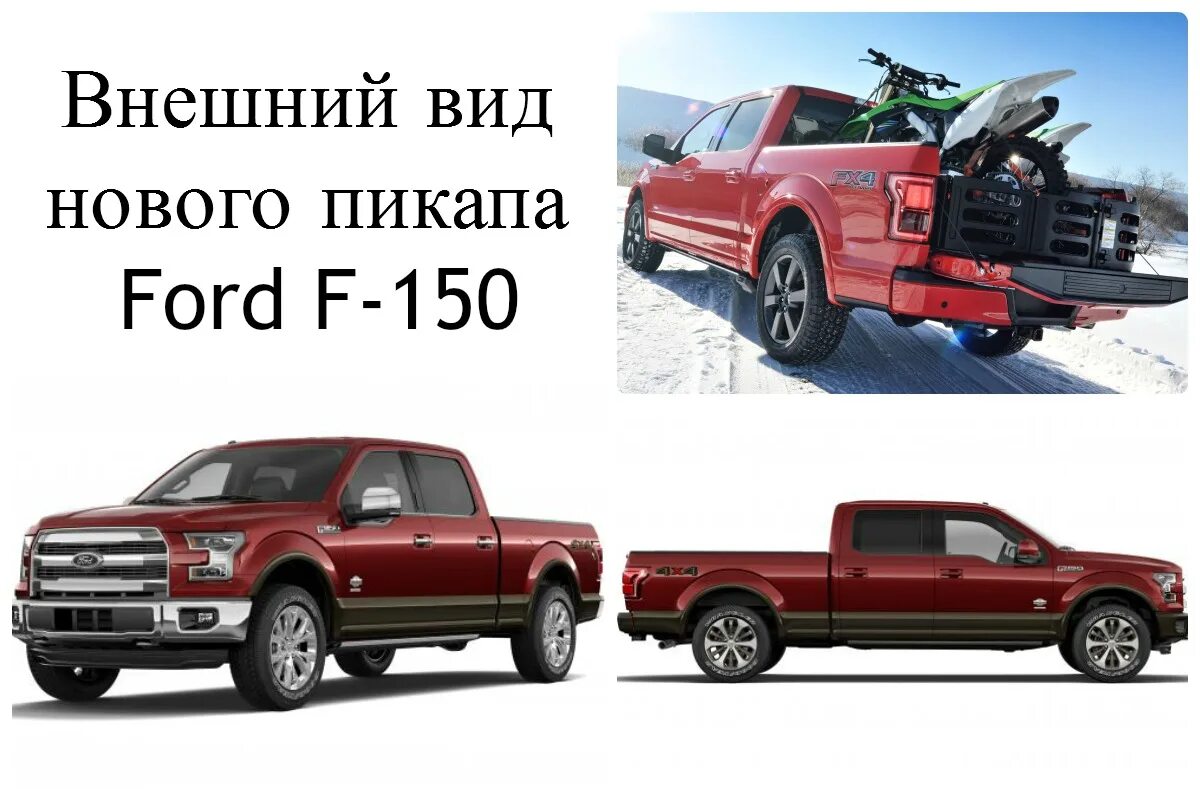 Пикапы вес. Ford f 150 габариты кузова. Ford f150 длина кузова. Форд f150 габариты. Форд ф 150 длина кузова.