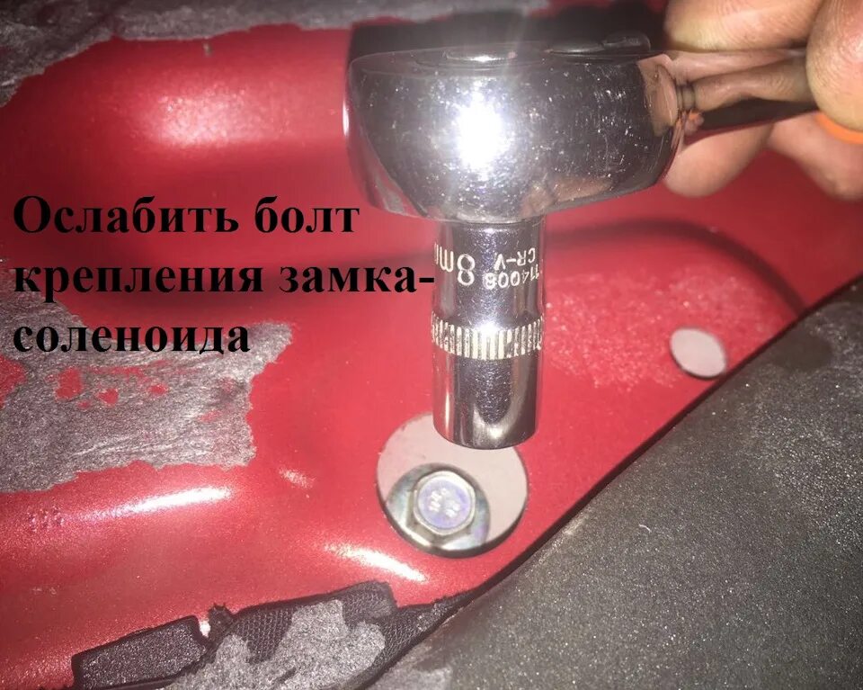 Ослабление болтов крепления