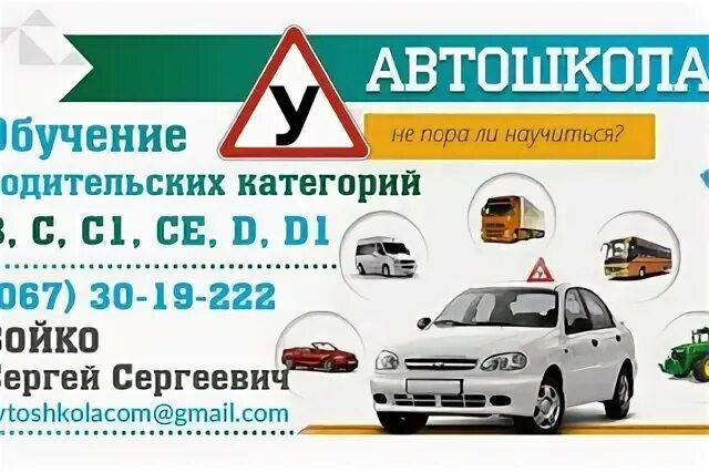 Автошколы обучающие на категории