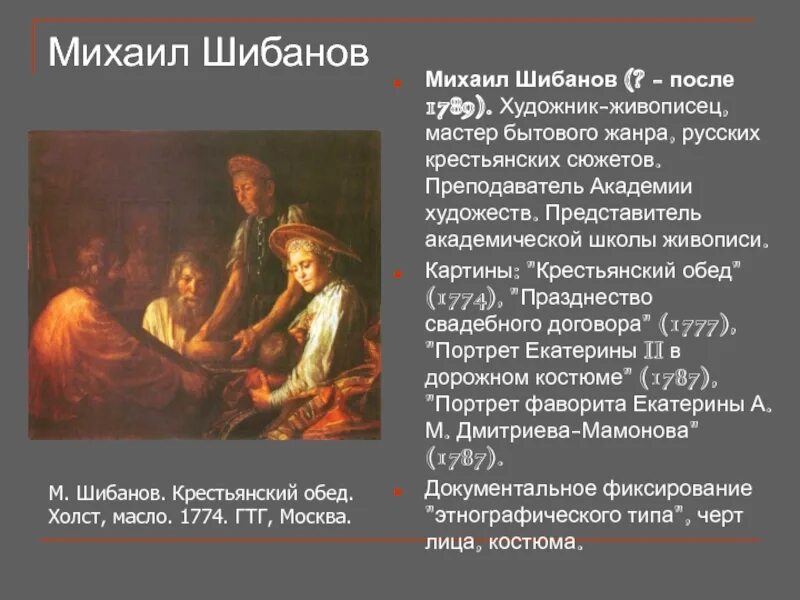 Василий шибанов характер. Характеристика василия шибанова с цитатами. Характеристика василия шибанова с цитатами. К. Шибанов крестьянский обед 1774.