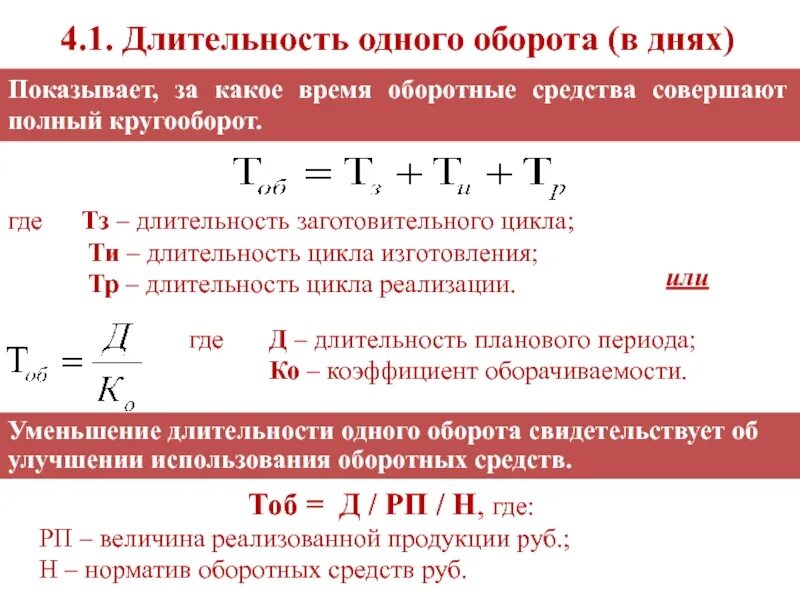 01. Продолжительность 1 оборота оборотных средств, дней формула. Отчет предприятия о производстве и отгрузке продукции товаров услуг. Длительность оборота оборотных средств формула. Форма №п-1 «сведения о производстве и отгрузке товаров и услуг».