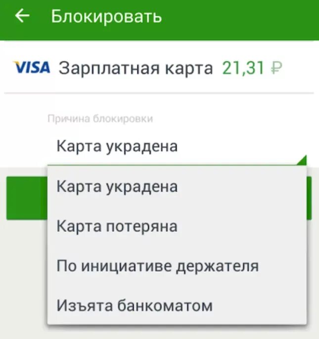 Заблокировать карту без телефона. Блокировка карты. Карта заблокирована. Карточка заблокирована. Заблокированные карты в сбере в приложении.