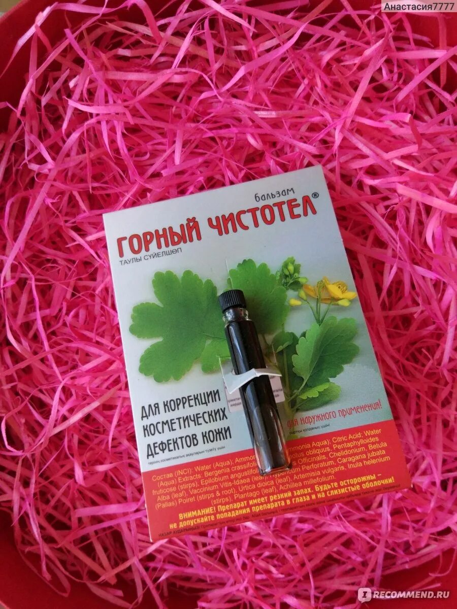 Чистотел жидкость. Elfarma горный чистотел 1.2 мл. Elfarma чистотел 1,5мл. Горный чистотел бальзам 1,2мл. Эльфарма чистотел (избавляет от бородавок и папиллом) 1,5мл.