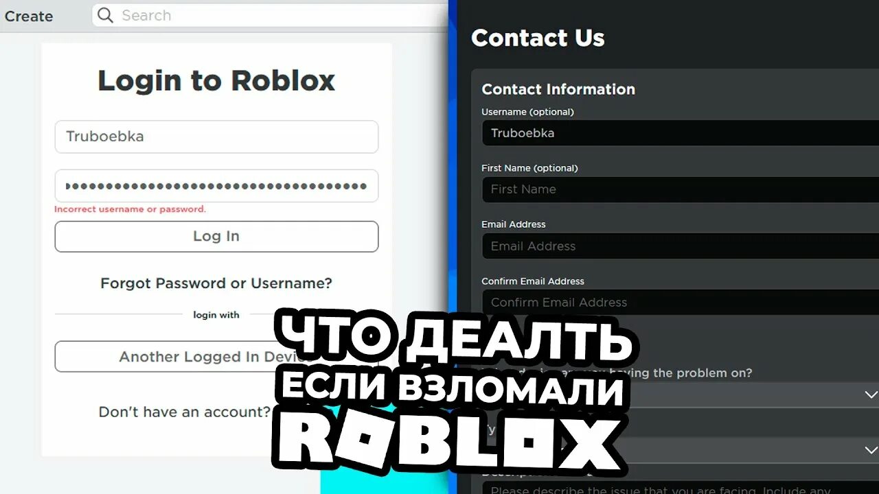 Восстановить аккаунт роблокс без почты и телефона. Что делать если взломали аккаунт в РОБЛОКСЕ.