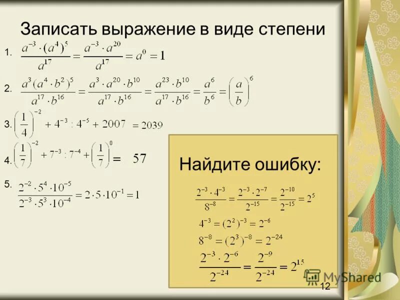 Укажите верное выражение. Верные способы записи комментария на языке pascal. Запишите выражение в виде степени. Запиши выражение на обычном языке 2x y. Запиши выражение на обычном языке.