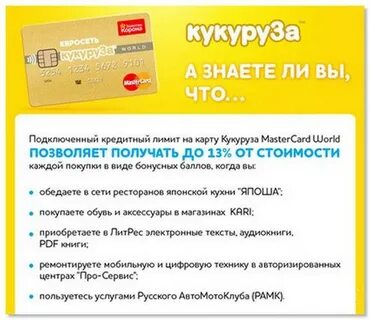 Займ на карту кукуруза