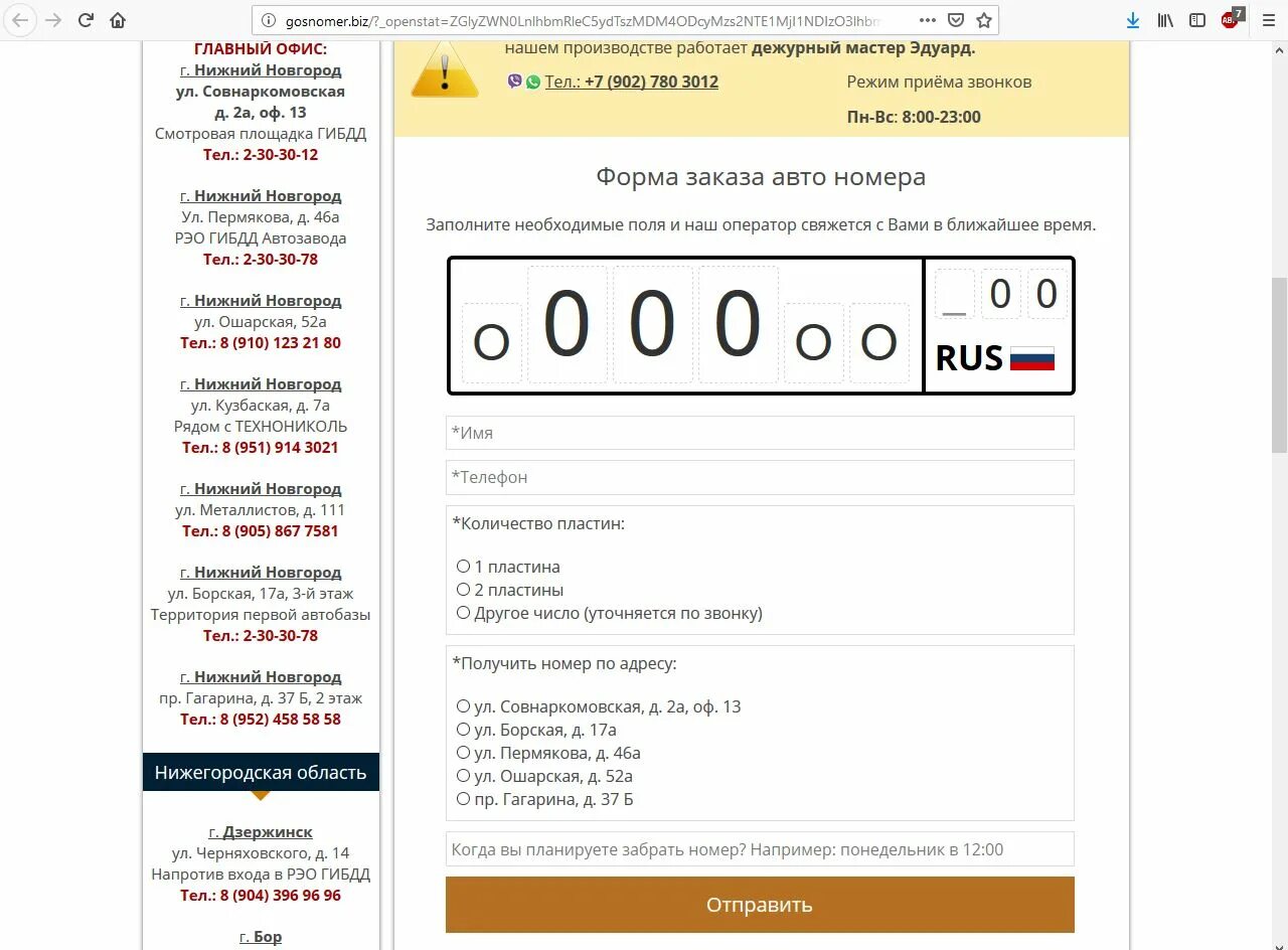 Ответ по номеру автомобиля. Узнать номер телефона по номеру машины.