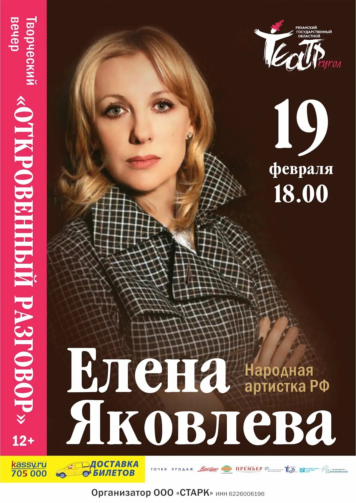 Творческий вечер елены яковлевой 2019. Певица и ведущая. Творческий вечер елены яковлевой. Светлана крючкова 2022. Актриса елена яковлева творческий вечер.