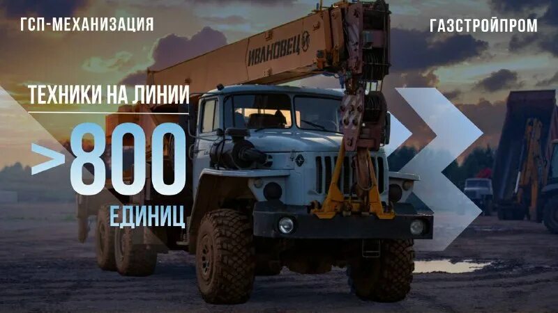 День вахтовика. Гсп механизация сайт. Гсп механизация сайт. Гсп-2 логотип. Гсп механизация ухта.