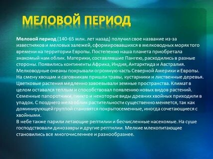 Доклад о периодах