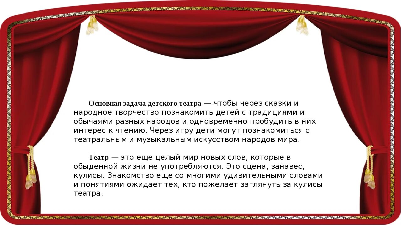 Каково значение театра. Презентация на тему театр. презентация ко дню театра для дошкольников. театр презентация для детей. тема недели театр.