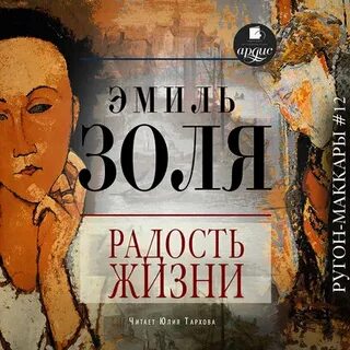Радость аудиокнига