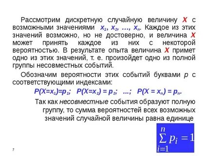 Дискретной называют случайную величину которая принимает