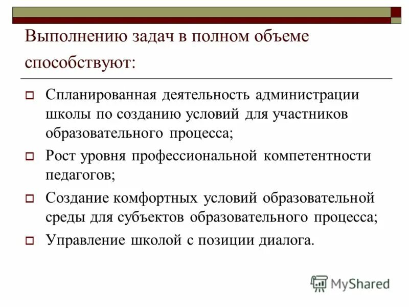 Деятельность администрации школы