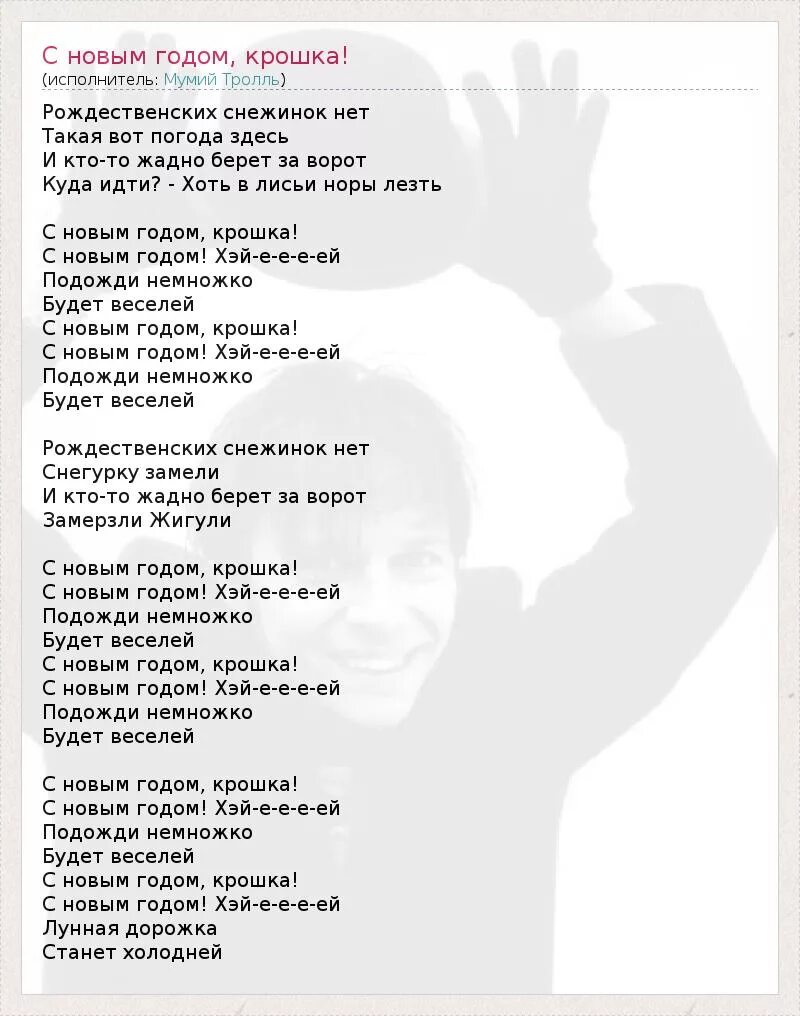 слова песни этот город. мумий тролль текст. мумий тролль лучшее. слова владивосток 2000 слова. мумий тролль логотип группы.