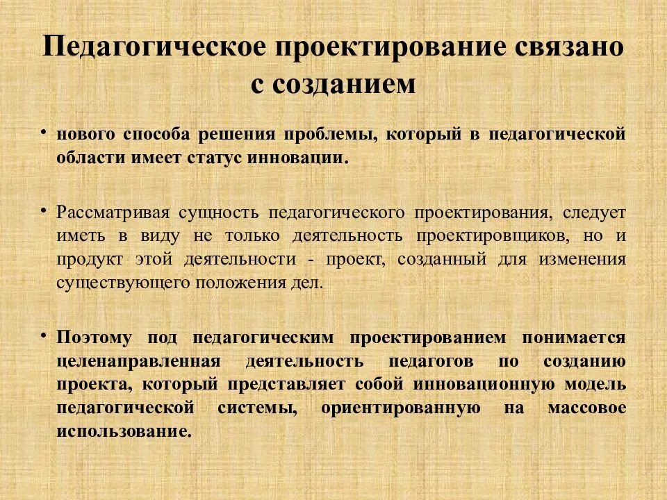Педагогическое проектирование создание проекта Педагогическое проектирование создание проекта